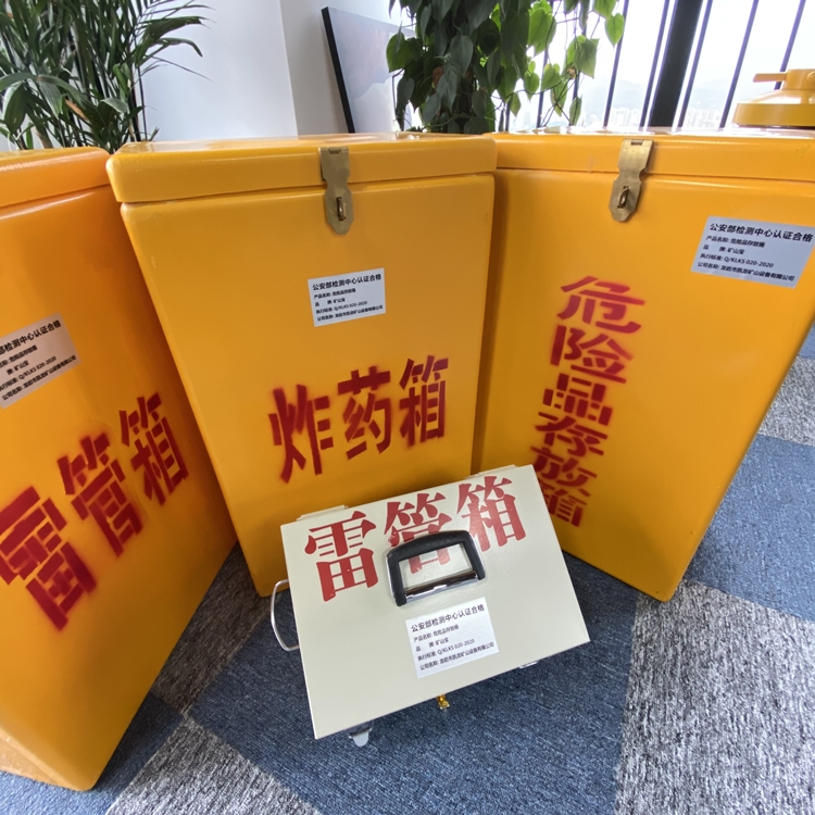兴和火工品存放箱 手提式雷管炸药箱的材质特性与标准规格解析